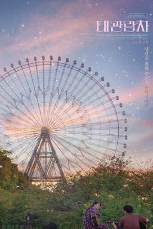 Колесо обозрения онлайн