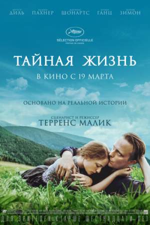 Тайная жизнь онлайн