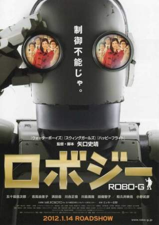 Робот Джи онлайн