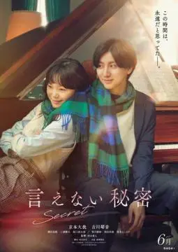 Секрет онлайн